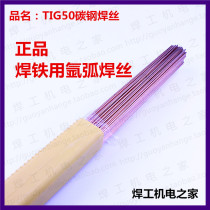 Welding material TIG-50 carbon steel argon-arc welding wire TIG50 argon-arc welding wire welding iron wire