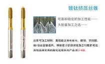 Shanghai Hongtai plated titanium machine to squeeze the wire tap with wire tap to squeeze the M2-16