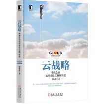 () How the cloud strategy traditional enterprises can help explain the book e-commerce management books integrating the internet with traditional enterprises from a practical point of view with the help of Internet transformation book