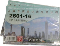 Lixin Ledger Lixin Ledger 2601-16 Three-column ledger 266*190