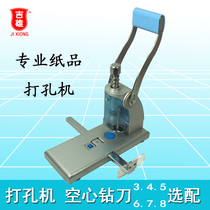 JX-2002 financial text financial punching machine binding machine punching machine hollow drilling knife optional