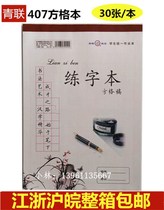 Hot selling Youth League 407 letter paper letter paper 16k large pane 30 sheets of hard pen Calligraphy Practice Paper Wholesale