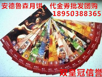 Andrewson voucher bread ticket gift roll Fuzhou Putian Sanming Nanping Ningde full