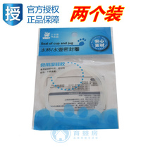 Little white bear training Cup sealing ring water cup drinking cup sealing ring 09083 09084