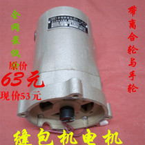 Flying man sewing machine motor sewing machine motor special price