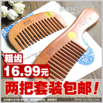 Nanjie Village natural peach wood comb two-piece wide tooth anti-static anti-hair hair coarse tooth comb wide curling hair comb