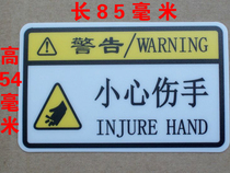 Be careful to hurt your hand sign warning warning label sticker electrical box equipment paste PVC plastic strong paste paper