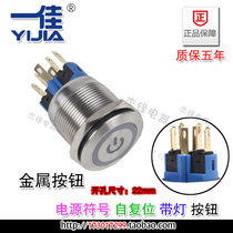 22mm metal stainless steel waterproof reset ring power symbol marking LED light flat head button switch
