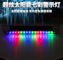 Longer car solar flash light anti-chase tail light decorative light warning light Thunderbolt Ranger LED Running Water Light