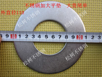 Crown of 304 stainless steel to increase the mat) increase washer) gasket) outer diameter 110 and a thickness of 3mm