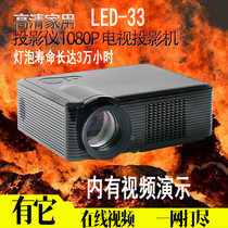 Crown bombing artillery LED-33 projector projector home theater KTV without screen TV