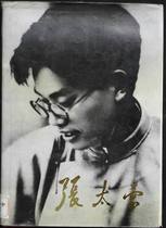 Zhang Tai Lei Red Revolutionary Character Album Hardcover 16 Open Copper Paper Taobao Low Price Buy More Postage