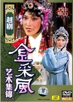  Yue Opera Jin Caifeng Art Collection 2DVD CD-ROM Video teaching self-study@Textbook disc Disc@