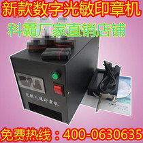 Keba new digital display photosensitive seal machine Photosensitive machine Small seal machine Photosensitive 10000 times small engraving machine