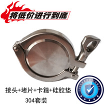 Quick-fitting blind plate set 304 clamp joint blocking sheet sanitary grade stainless steel blocking plate stuffy plate pipe blocking food grade