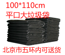 Property with garbage bag thickened large black plastic bag black flat mouth plastic bag 100 * 110 50 pure material