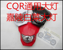 Cross country motorcycle CQR250 Garling cabbage CQR front headlights KTM M4 retrofit bXEE6WWA
