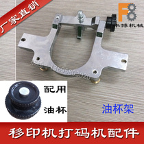 Pad printing oil cup holder Electric pad printing machine accessories Oil cup holder Large oil cup Oil cup Pad printing machine accessories