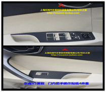 V5 Lingzhi V6 Lingshi carbon fiber sticker Door panel inner handle Electric window switch Carbon fiber sticker 4-piece set S060