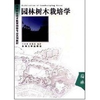 Garden tree cultivation Tian Ruan etc Southeast University Press