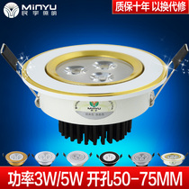 Minyu led spotlight 3W ceiling light background wall embedded living room opening 5 7 5 8cm cm bulls eye light
