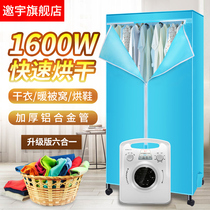 Invite Yu dryer Home speed dry clothes drying clothes drying clothes hanger mute air-drying machine to warm up clothes dryer
