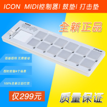 2016 New ICON iPAD MIDI PAD I PAD very easy to use PAD