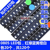 SMD 0805 LED LED package 0805 red green blue yellow orange and white light 6 colors 20 each 120