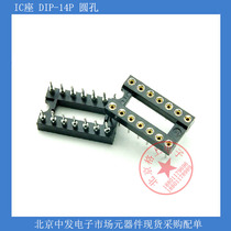 14P round hole IC socket IC seat socket socket socket electronic component one - stop purchase order