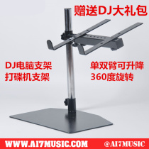 Dual-arm DJ Stand Multi-function Digital player Laptop DJ stand CD sound card holder