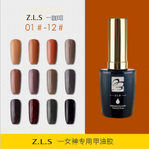 2021 Finger sand ZLS nail polish gel Brown Chocolate color tasteless long-lasting caramel light therapy nail polish