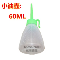 Thickened small number refuelling oil pot plastic oil pot sewing machine oil pot 60ML empty oil pot