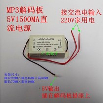 220V to 5V Mini Suitcase Power MP3 Decoder Power Source MP3 Decoding Board Power Source Power Adapter