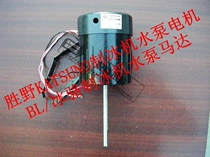 Hongchang Luo peculiar KATSUNO ice machine water pump motor Ice Luo BL ice machine water pump motor