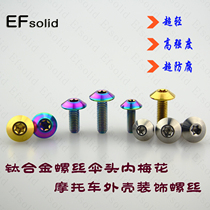 Titanium alloy umbrella head screw M5 × 15 20 M6 × 12 15 20 thin motorcycle shell screw