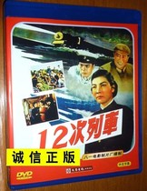 Genuine classic old movie 12 train (12 train) 1DVD Bayi Film Studio