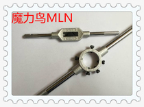 Round die wrench tap wrench meta plate tooth twist wrench