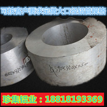 6061T6 aluminum tube Aluminum tube Hollow aluminum tube Large diameter alloy aluminum tube outer diameter 4MM-625mm