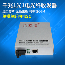 Establishment of Xin Gigabit 1 Optical 1 Electric Single Mode Single Fiber Optical Transceiver Electrical-to-Electrical Converter Network Switch 1 Unit Price