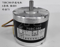 75BC380 Baojun stepper motor BMW stepper motor punching machine stepper motor wire cutting motor