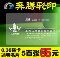 0 38PVC card transparent thin soft plastic 0 76 thick membership card frosted waterproof and wear-resistant business card design printing