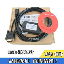 Siemens PLC programming line USB-PPI Siemens S7-200 series PLC programming cable program download line