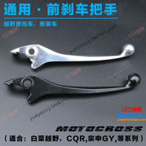 (Gaosai Mall) Cross-country motorcycle accessories front disc brake handle cabbage CQR M2457 brake handle