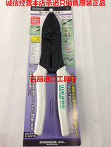 Japan imported engineer ENGINEER multi-function crimping pliers PA-01 02 03 04 09