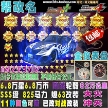 Bay Shore 3DX car card SSS level can be renamed and changed 825 horsepower 180000 star 370Z King of the straight line Z34