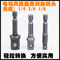 Sleeve connecting rod air batch conversion head 1 4 turns 1 2 3 8 electric drill sleeve connection conversion Rod hardware tools