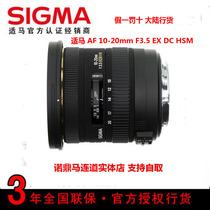 Sigma seaworthiness AF 10-20mm F3 5 EX DC HSM Continental Line goods for three years
