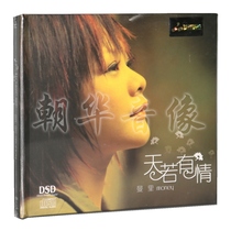 Genuine Diet Wonderful Music Records Manli Tian Ruo Love DSD 1CD Cantonese fever CD lossless album