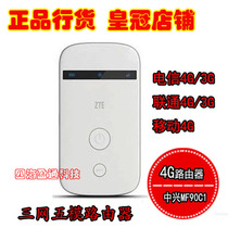 ZTE MF90C1 three-mode 4G wireless router Telecom Unicom 3G mobile portable 4G portable wifi