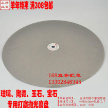 16 inch 400mm 60-1000# glass ceramic beeswax Jade agate polishing disc Emery Grindstone